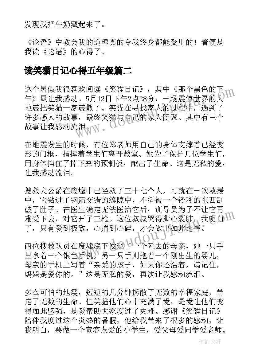 最新读笑猫日记心得五年级(精选14篇)