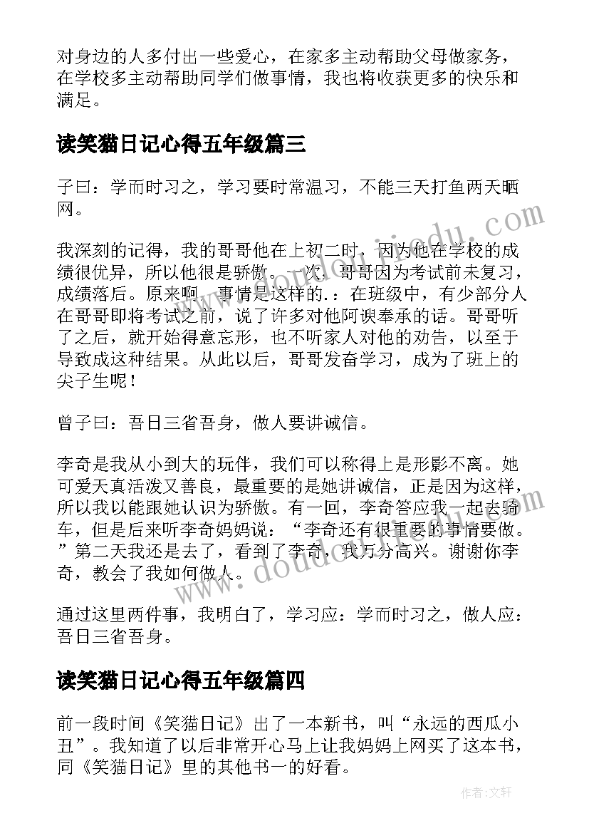 最新读笑猫日记心得五年级(精选14篇)