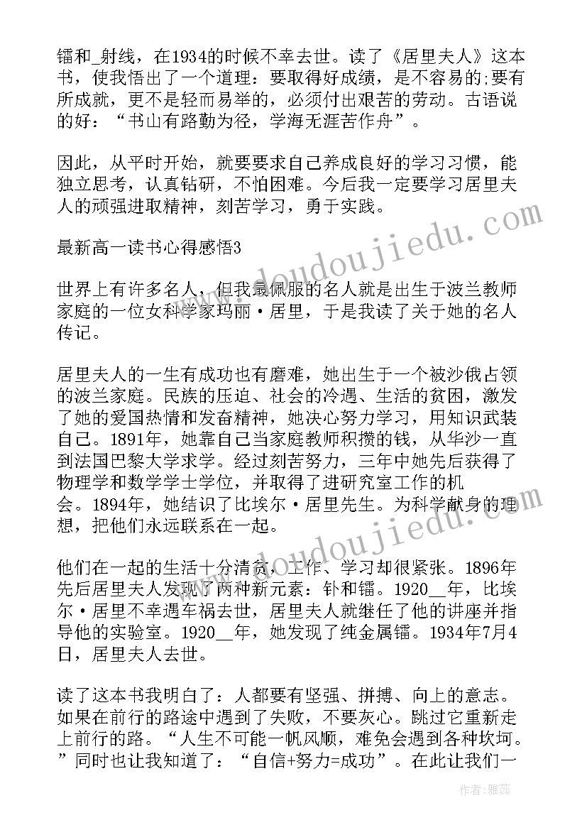 新高一的读书心得感悟(实用8篇)