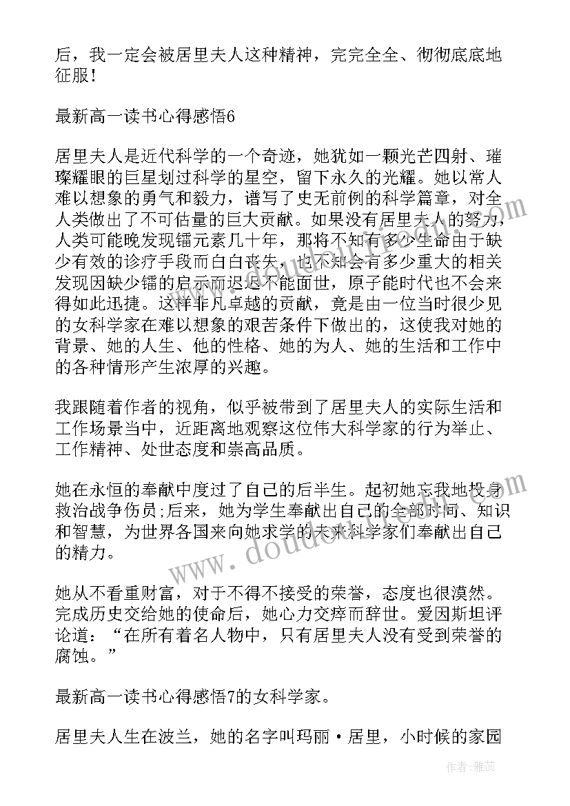 新高一的读书心得感悟(实用8篇)