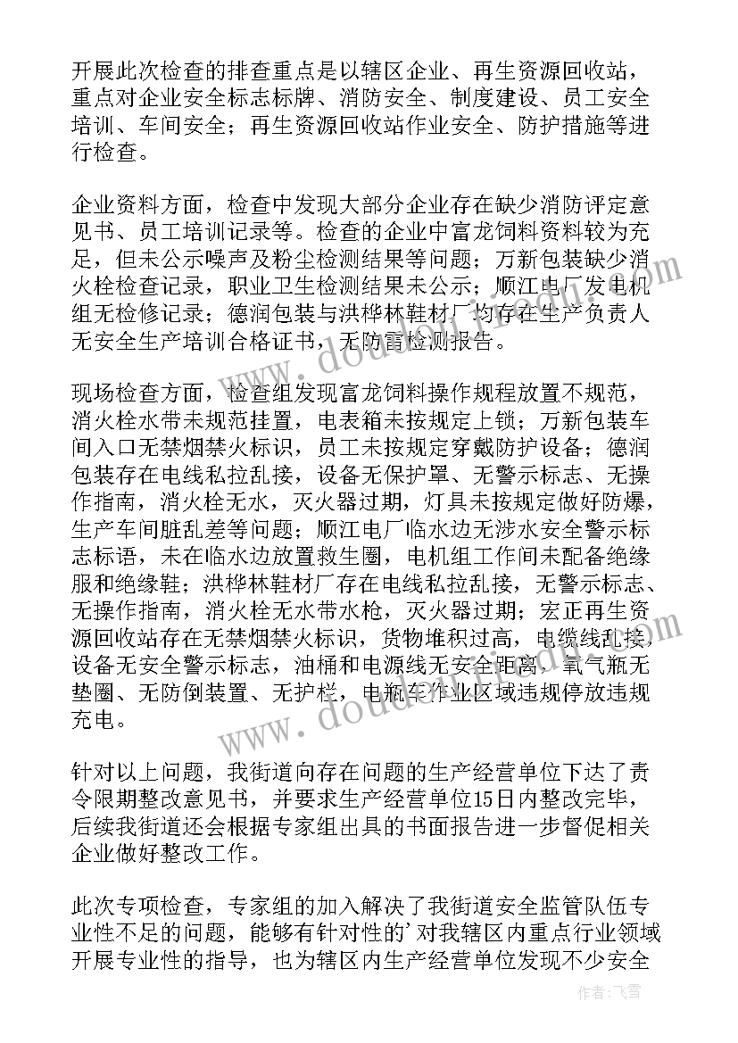 岁末年初工作安排部署会讲话 岁末年初安排部署简报(大全8篇)