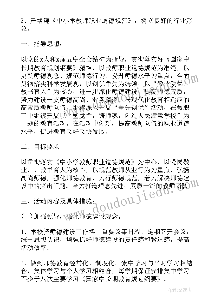 小学开展师德师风教育活动总结(优质8篇)