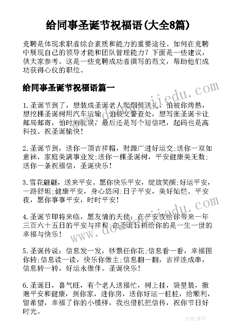 给同事圣诞节祝福语(大全8篇)