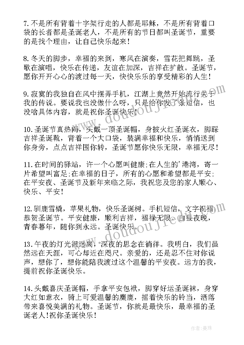 给同事圣诞节祝福语(大全8篇)