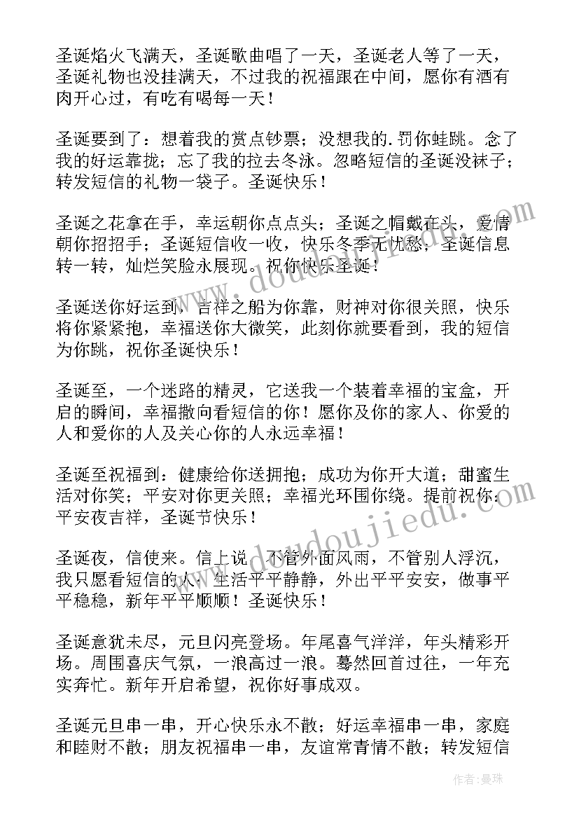 给同事圣诞节祝福语(大全8篇)