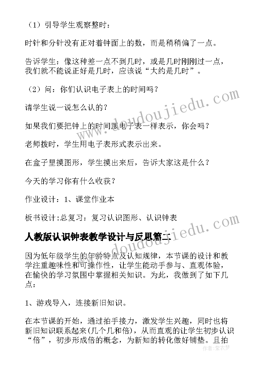 最新人教版认识钟表教学设计与反思 新人教版一年级认识图形教学设计(通用8篇)