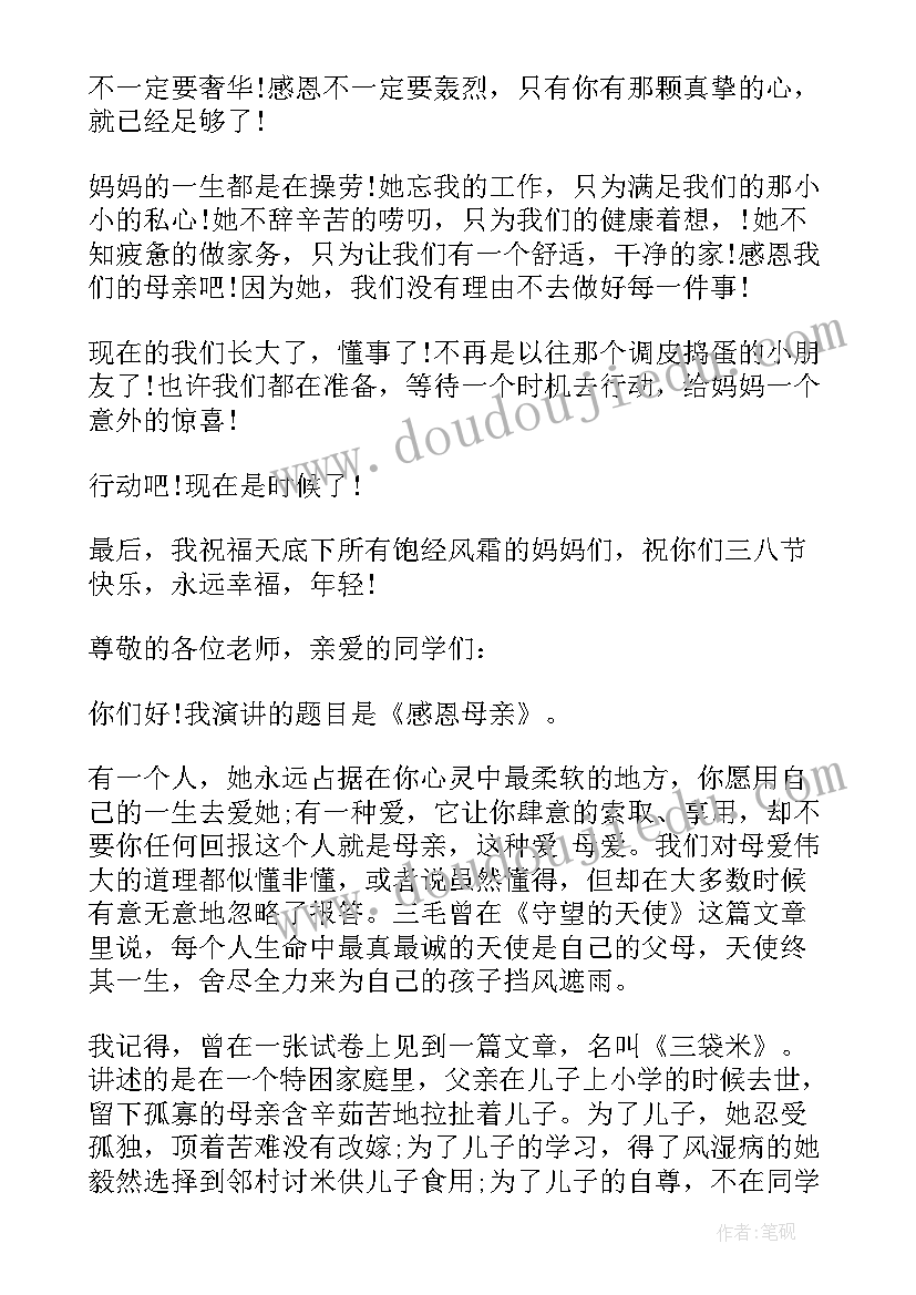 最新初中母亲节感恩演讲稿三分钟(精选8篇)