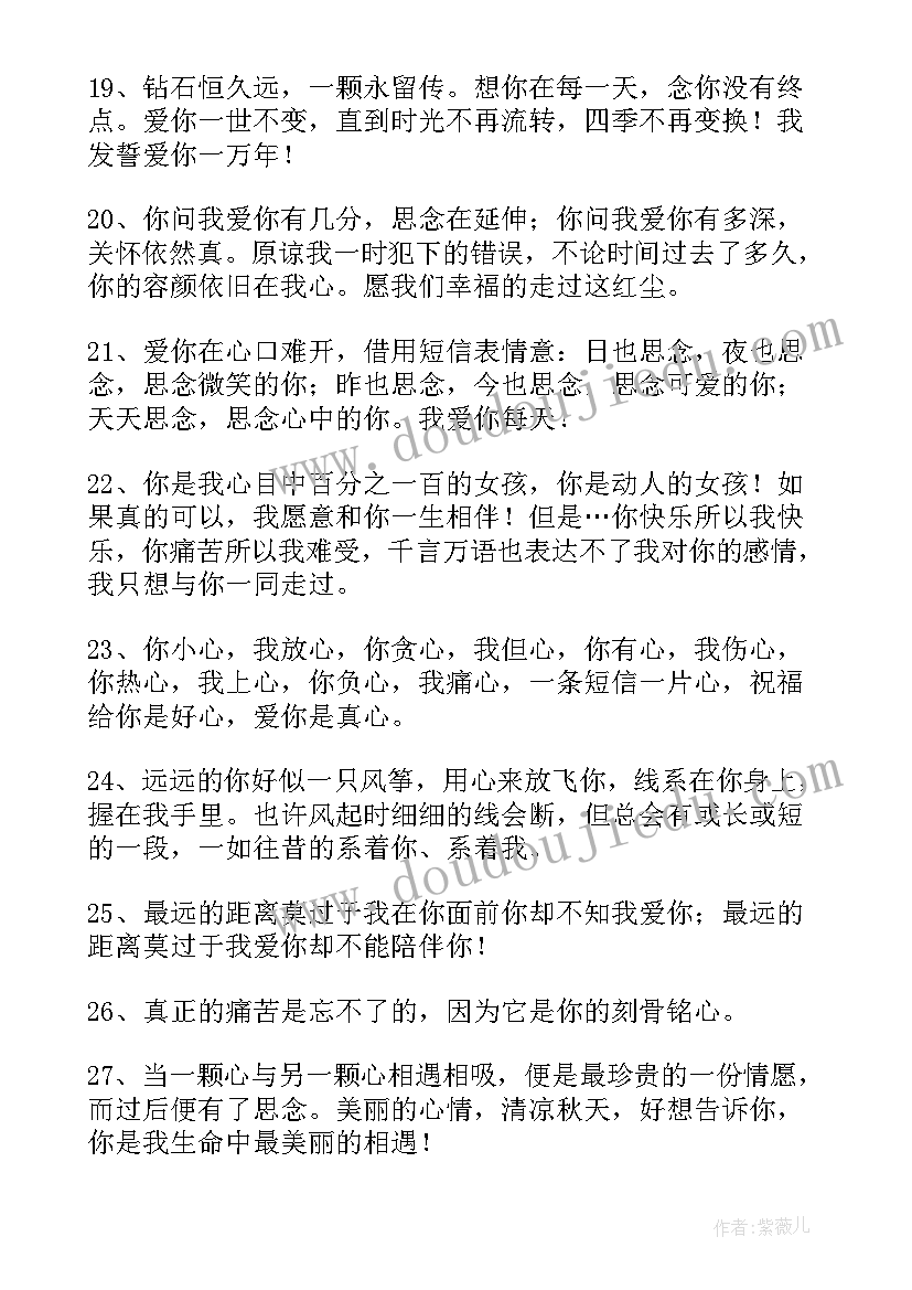 最浪漫的表白文案经典句子(优秀6篇)