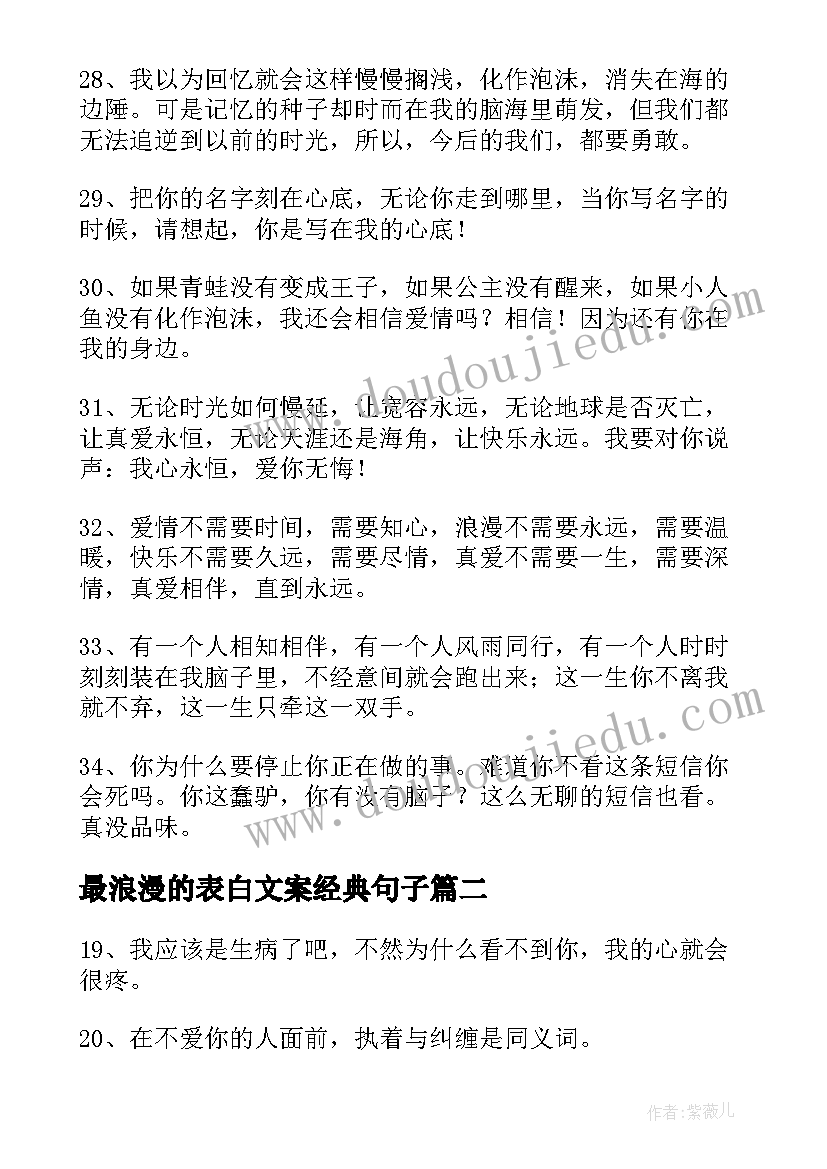 最浪漫的表白文案经典句子(优秀6篇)