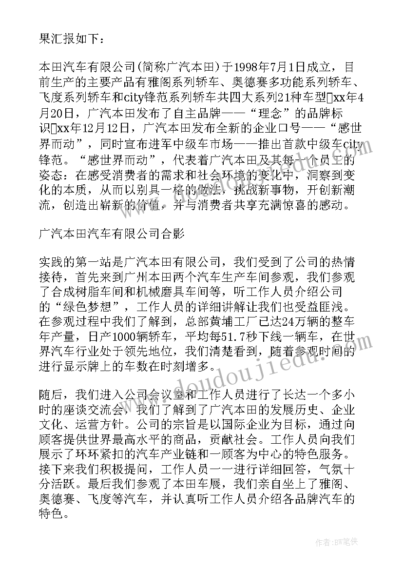 2023年实践调查报告万能 环境调查报告实践报告(优质16篇)