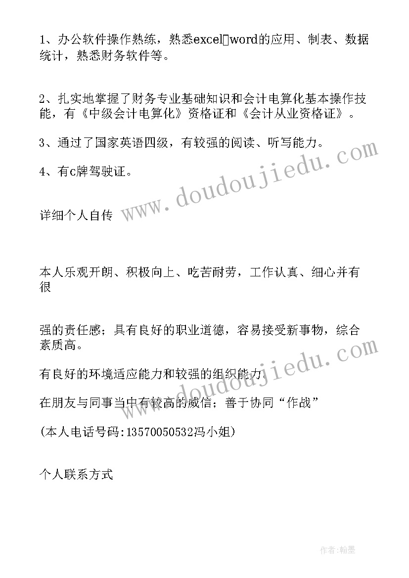 最新英文简历会计大学生 会计电算化英文简历制作(优秀8篇)