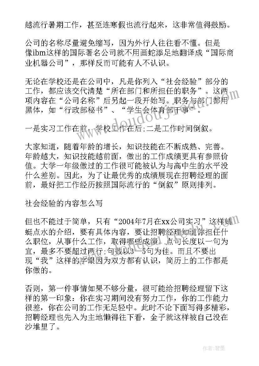 简答简历的写作要求(实用6篇)