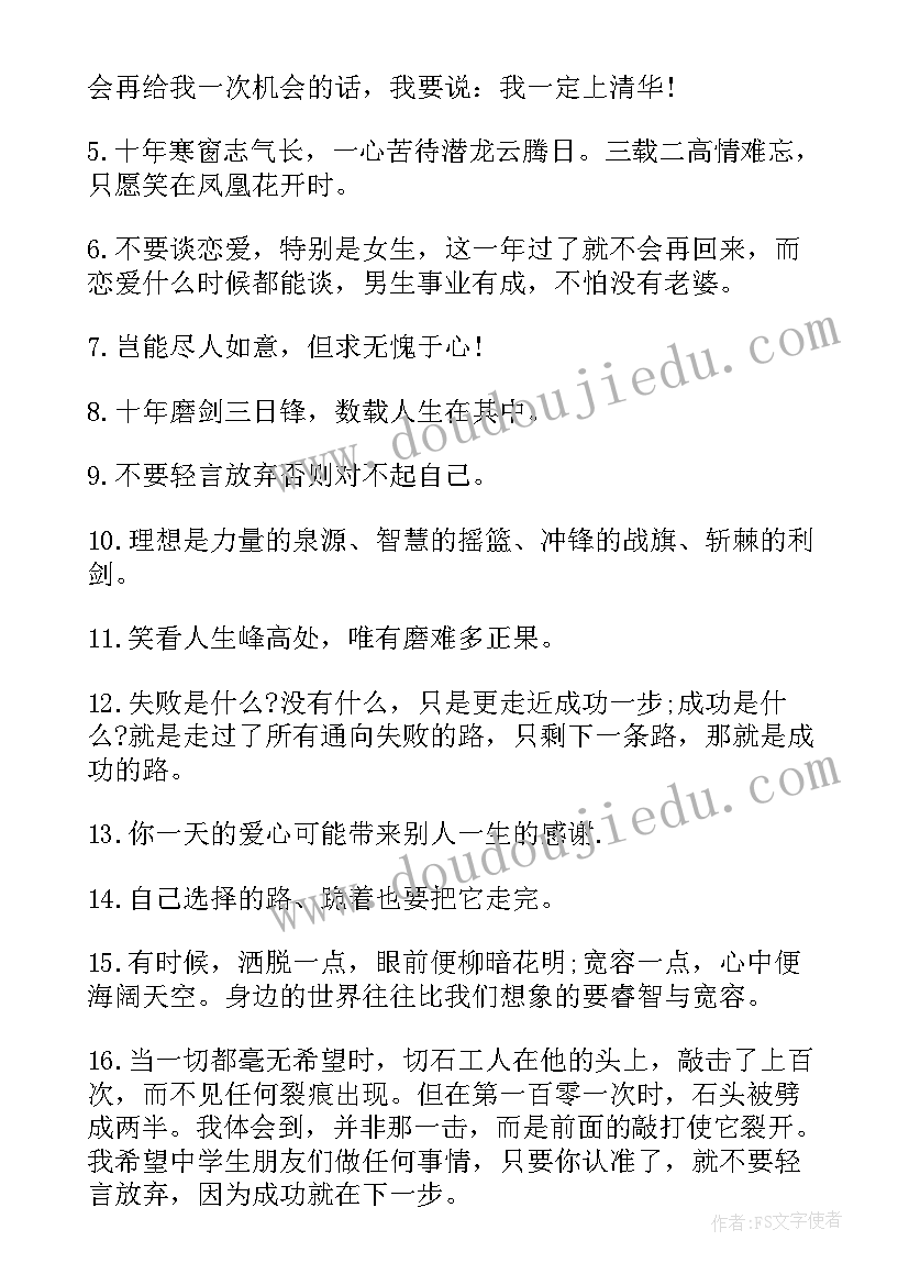 2023年名人名言励志语录育儿 高三励志语录狠一点名人名言(通用15篇)