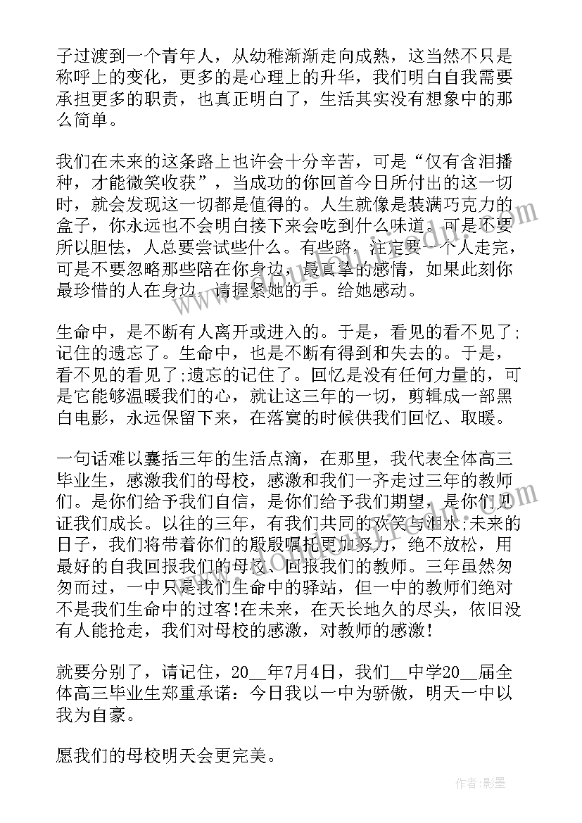 2023年大学毕业学生代表演讲稿(精选12篇)