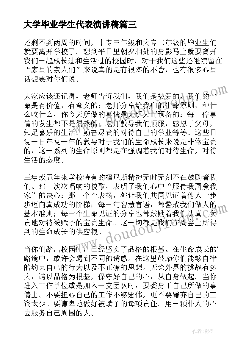 2023年大学毕业学生代表演讲稿(精选12篇)