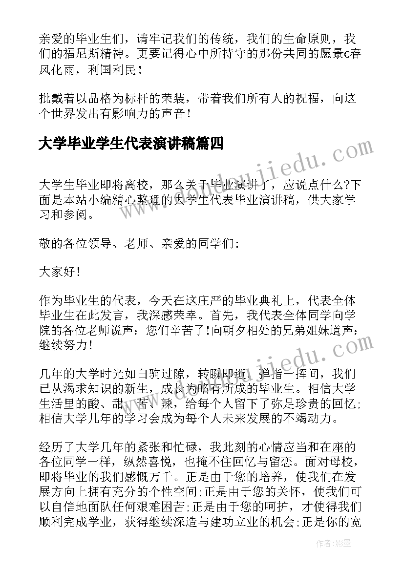 2023年大学毕业学生代表演讲稿(精选12篇)