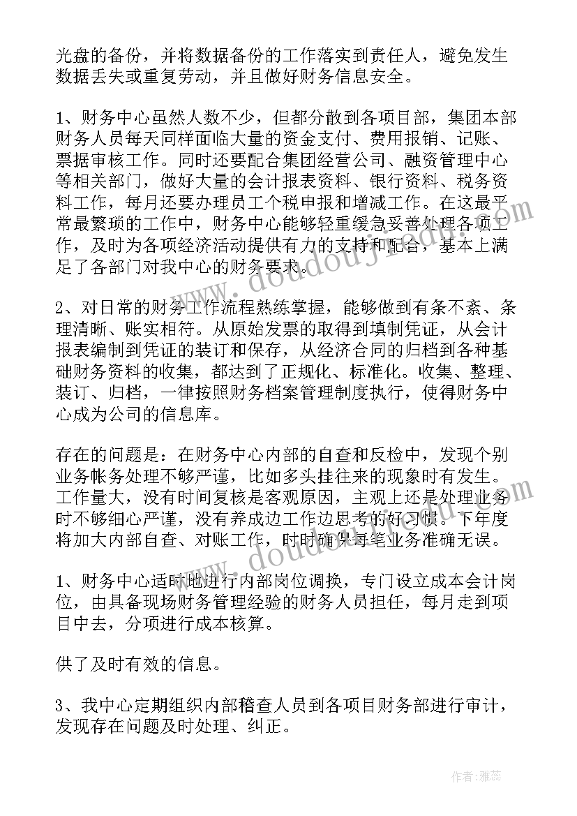 财务部长的工作总结(模板14篇)