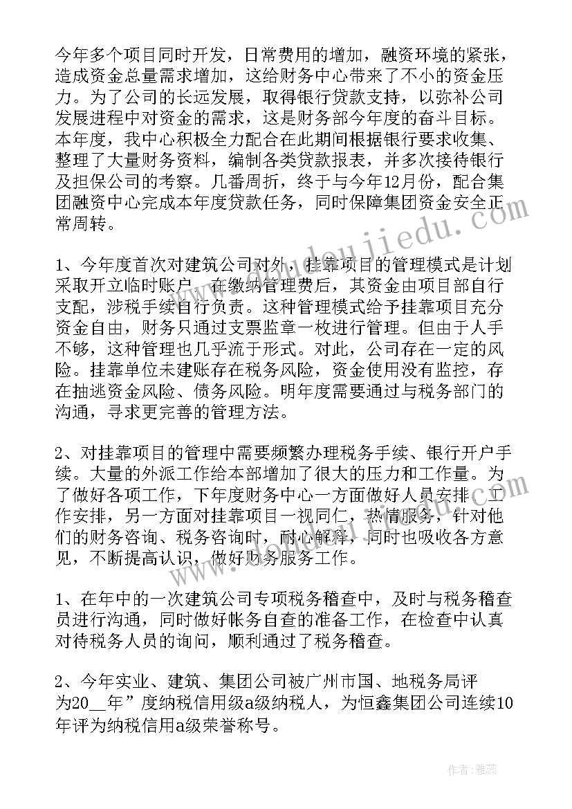 财务部长的工作总结(模板14篇)