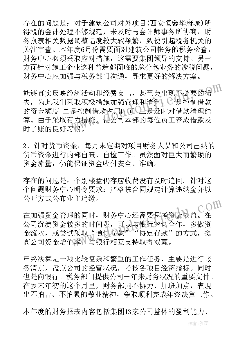 财务部长的工作总结(模板14篇)