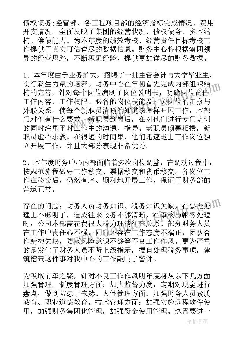 财务部长的工作总结(模板14篇)