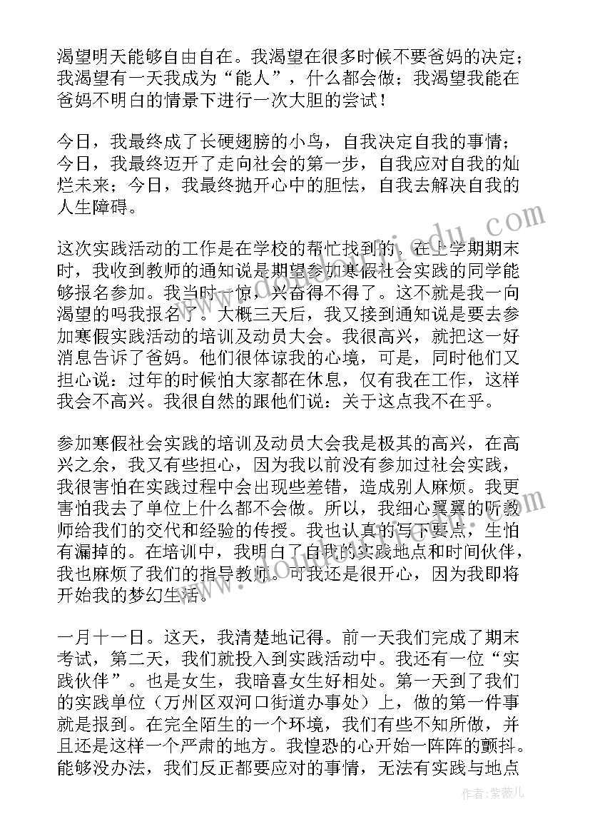 小学生寒假社会实践心得体会(汇总11篇)