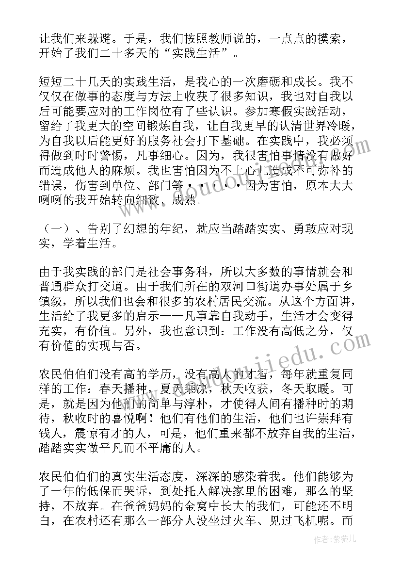 小学生寒假社会实践心得体会(汇总11篇)