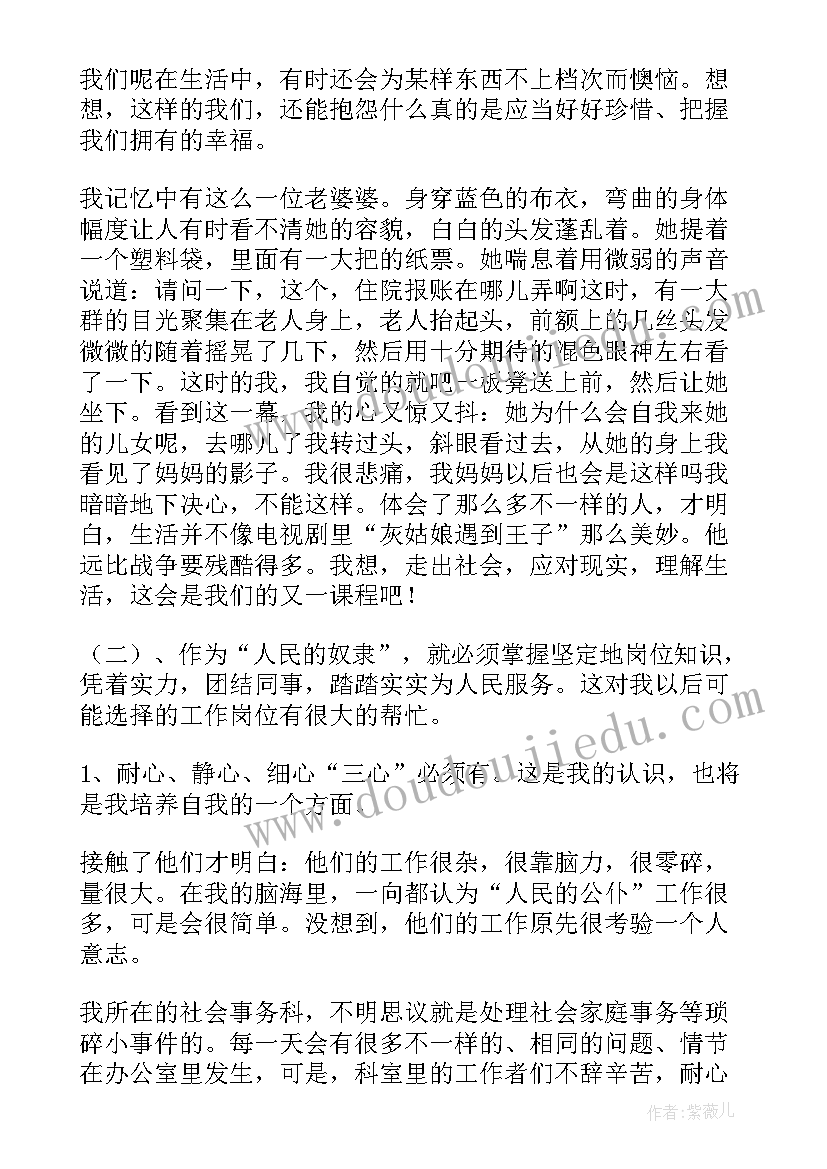 小学生寒假社会实践心得体会(汇总11篇)