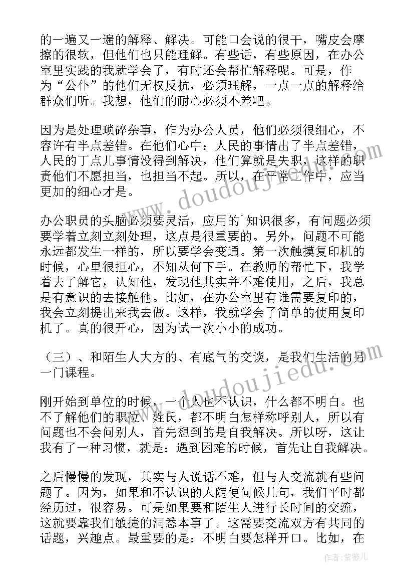 小学生寒假社会实践心得体会(汇总11篇)