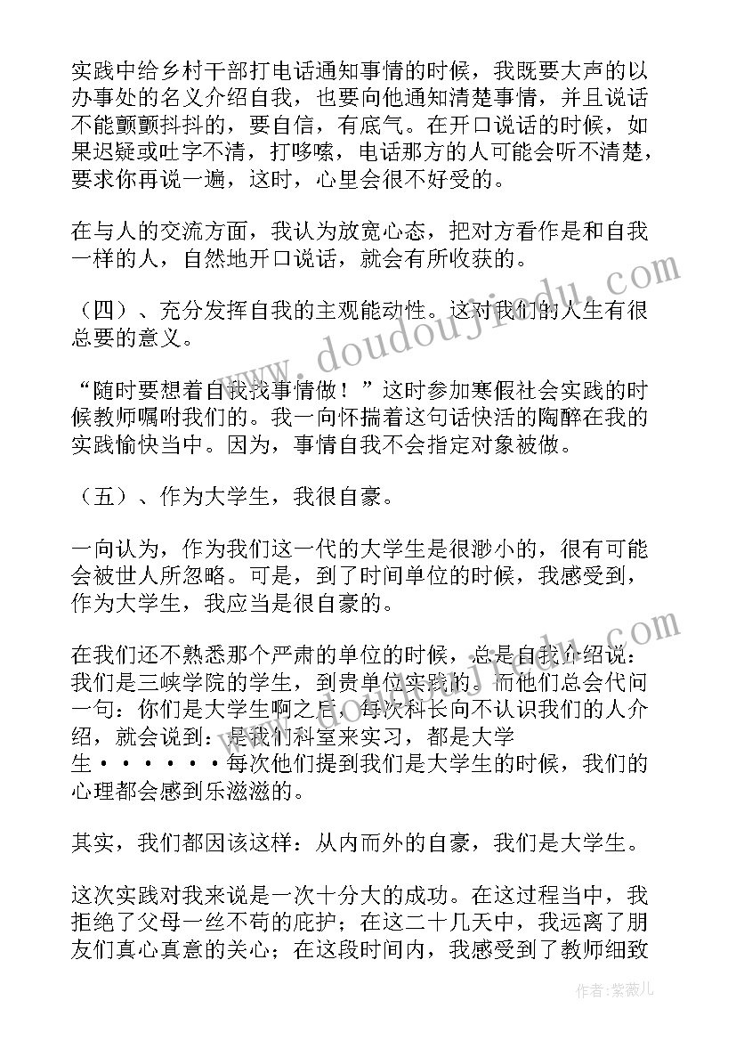 小学生寒假社会实践心得体会(汇总11篇)