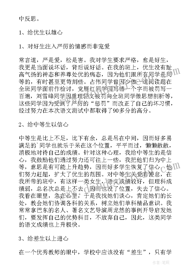 最新八年级语文教学反思部编版 八年级语文教学反思(实用8篇)