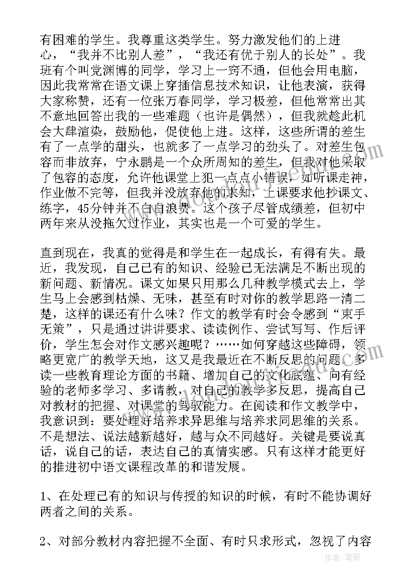 最新八年级语文教学反思部编版 八年级语文教学反思(实用8篇)