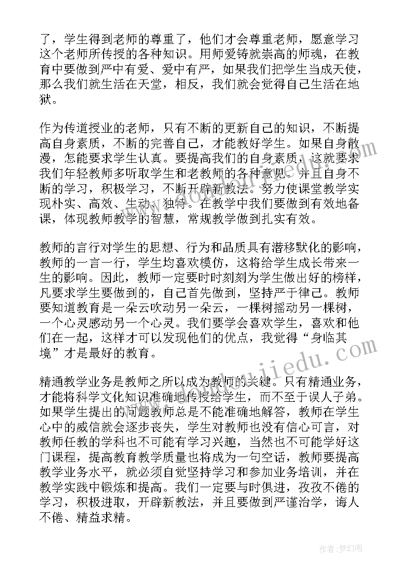 2023年师德规范心得体会 学习师德规范心得体会(优秀8篇)