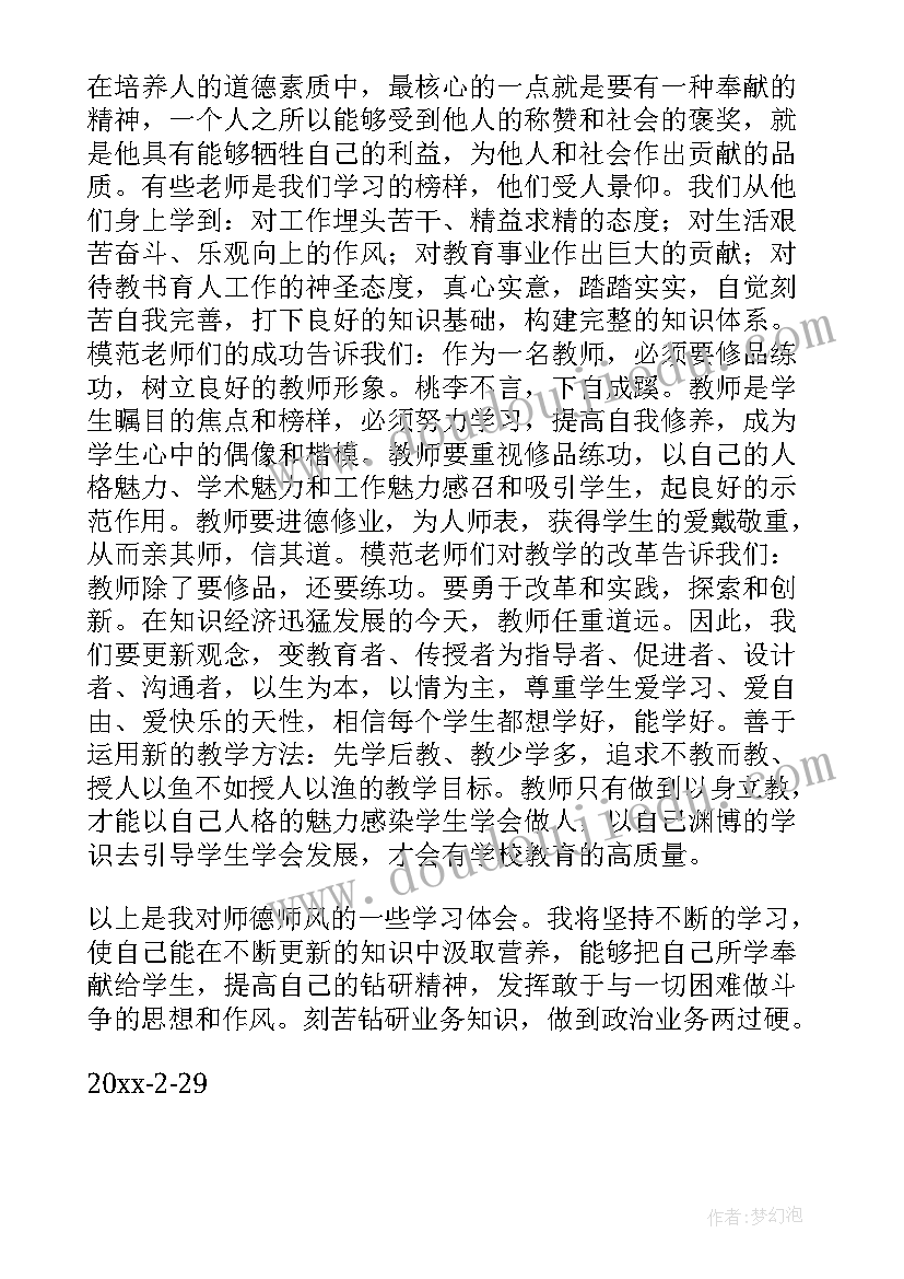 2023年师德规范心得体会 学习师德规范心得体会(优秀8篇)