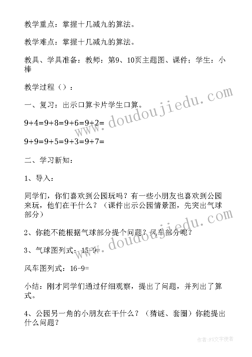 最新十几减几的退位减法表规律 一年数学下以内的退位减法十几减教学设计(模板8篇)