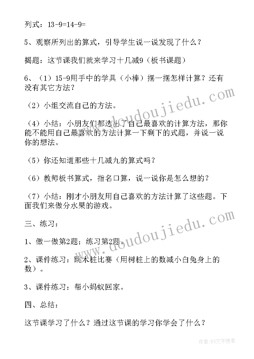 最新十几减几的退位减法表规律 一年数学下以内的退位减法十几减教学设计(模板8篇)