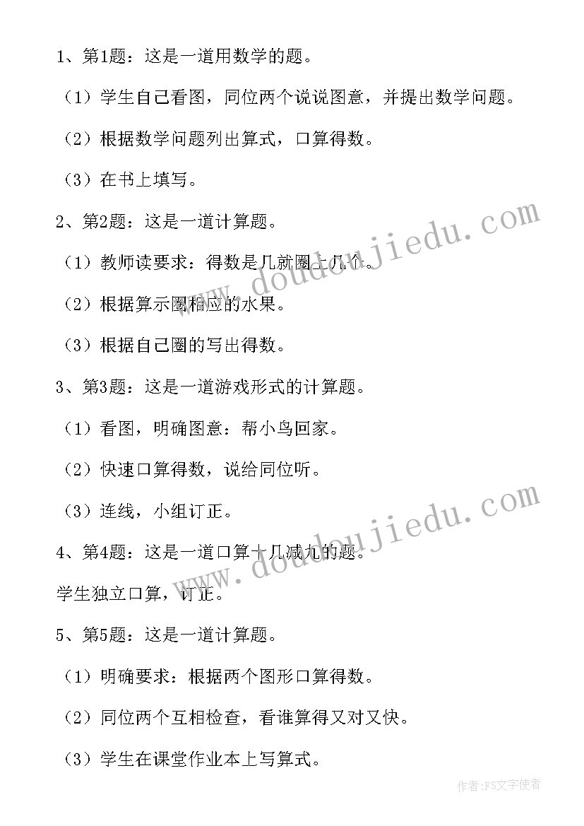 最新十几减几的退位减法表规律 一年数学下以内的退位减法十几减教学设计(模板8篇)