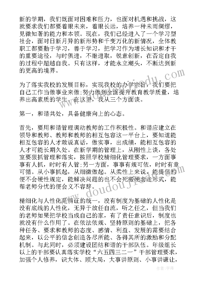 最新疫情开学前教师会议 新年开学校长教师讲话(精选19篇)