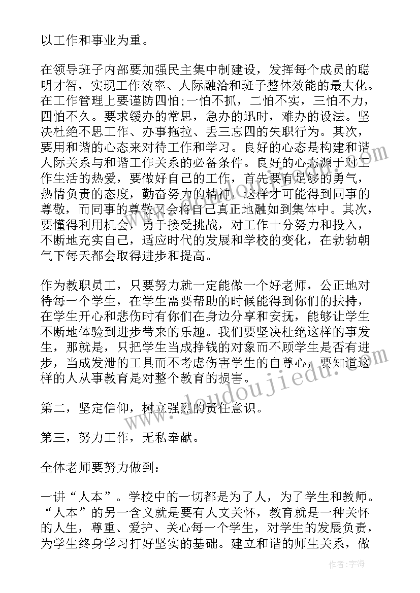 最新疫情开学前教师会议 新年开学校长教师讲话(精选19篇)