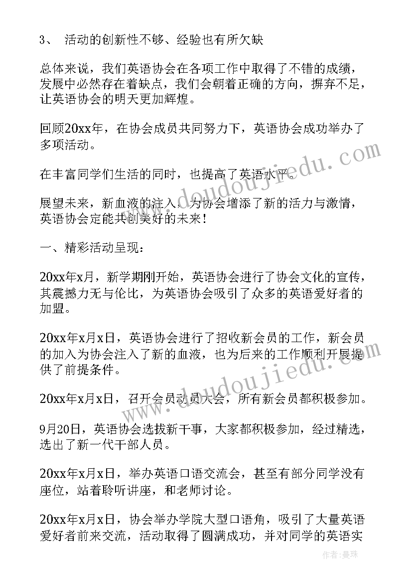 2023年英语协会年度总结报告 英语协会年度总结(通用8篇)