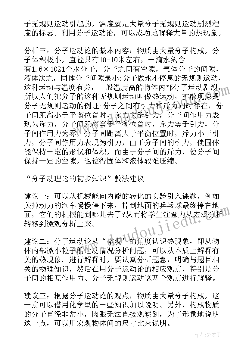 九年级物理全一册教案人教版(汇总15篇)