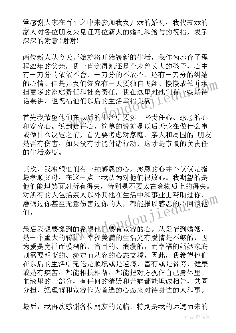 最新结婚新娘致辞简单明了(实用8篇)