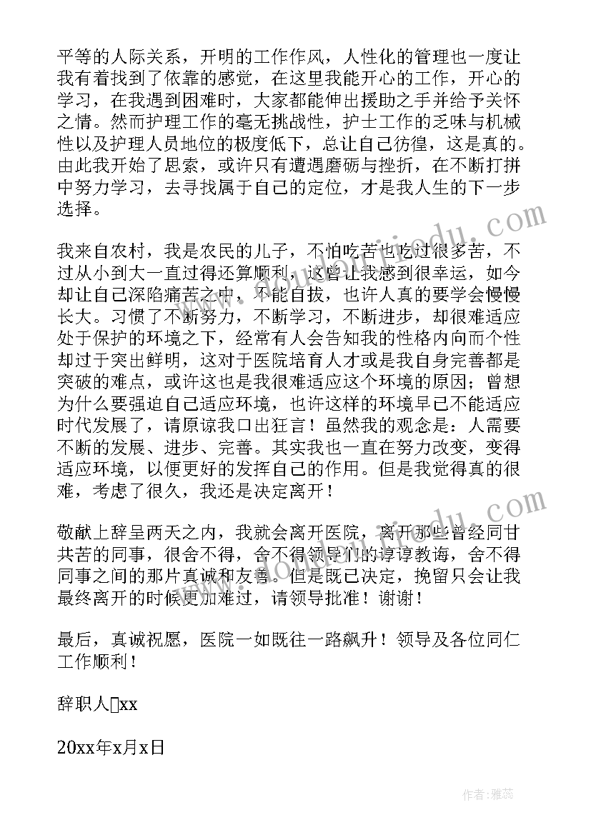 最新急诊科护士辞职信 医院急诊科实习护士辞职报告(优秀8篇)