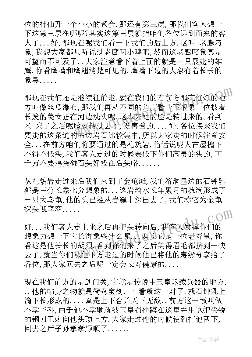 贵州景区导游词英文(优质8篇)