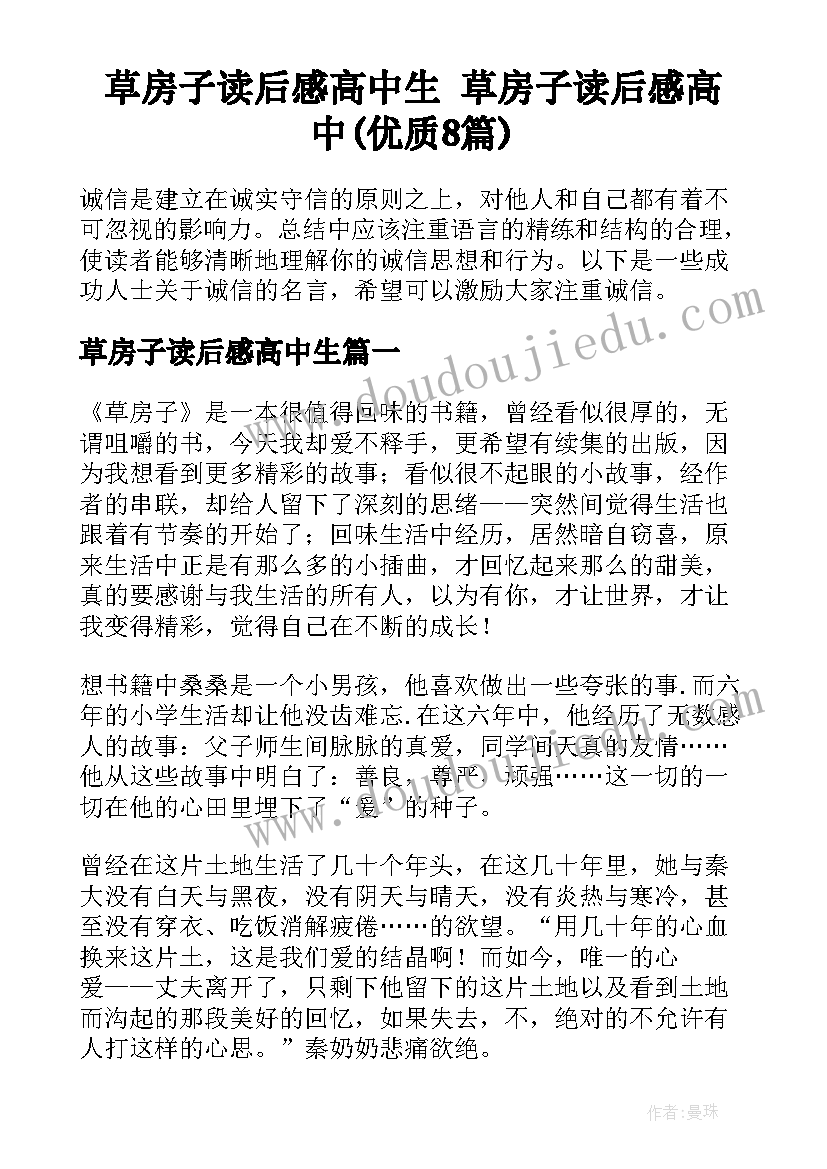 草房子读后感高中生 草房子读后感高中(优质8篇)