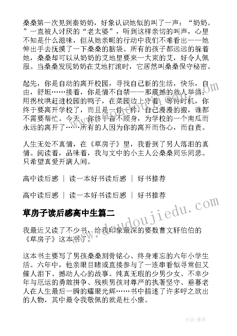 草房子读后感高中生 草房子读后感高中(优质8篇)