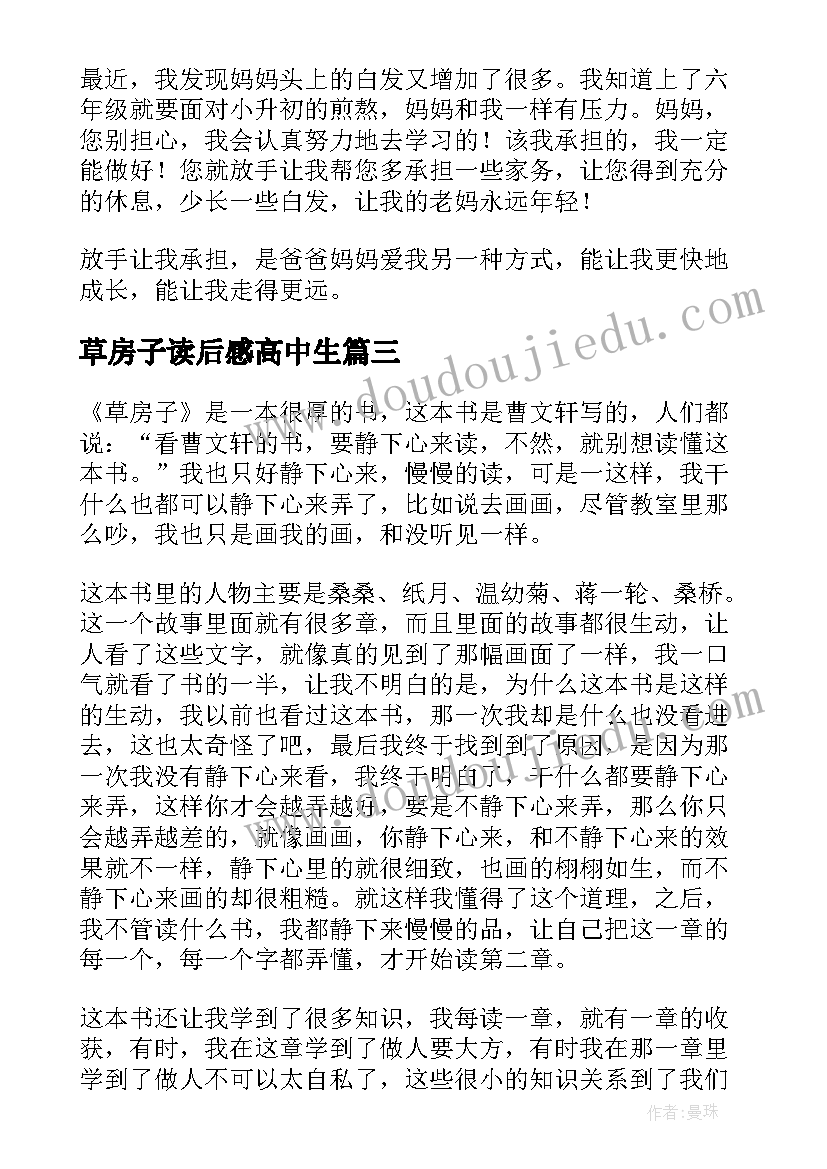 草房子读后感高中生 草房子读后感高中(优质8篇)