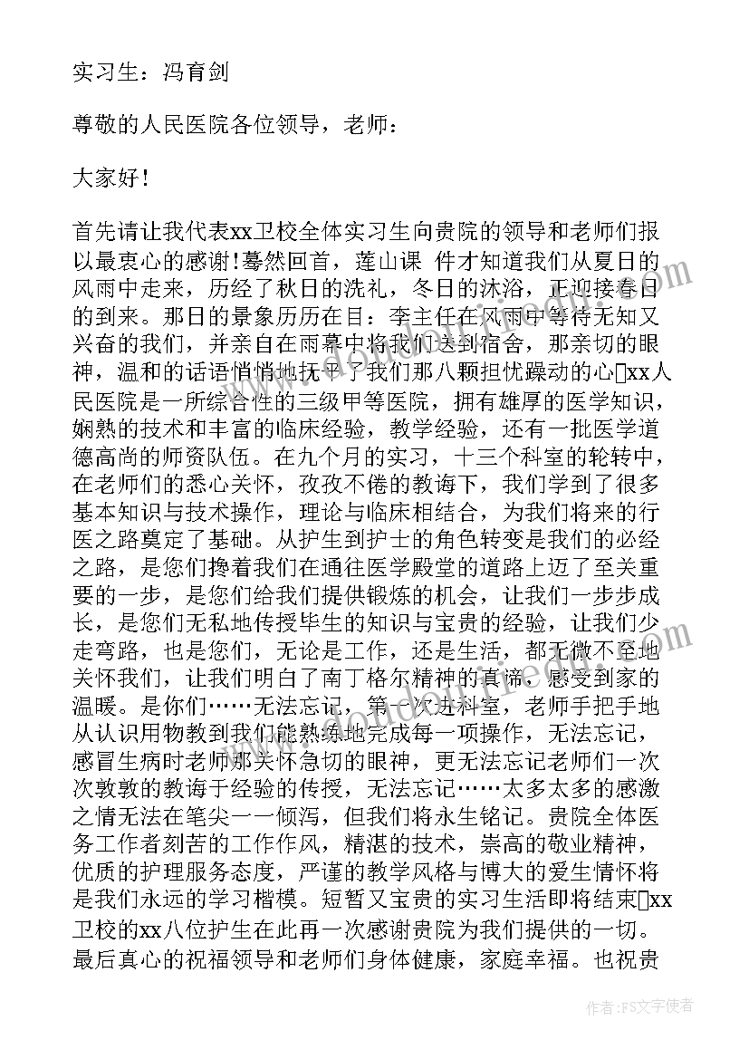 最新实习生的英文单词 实习生的英文感谢信(精选10篇)