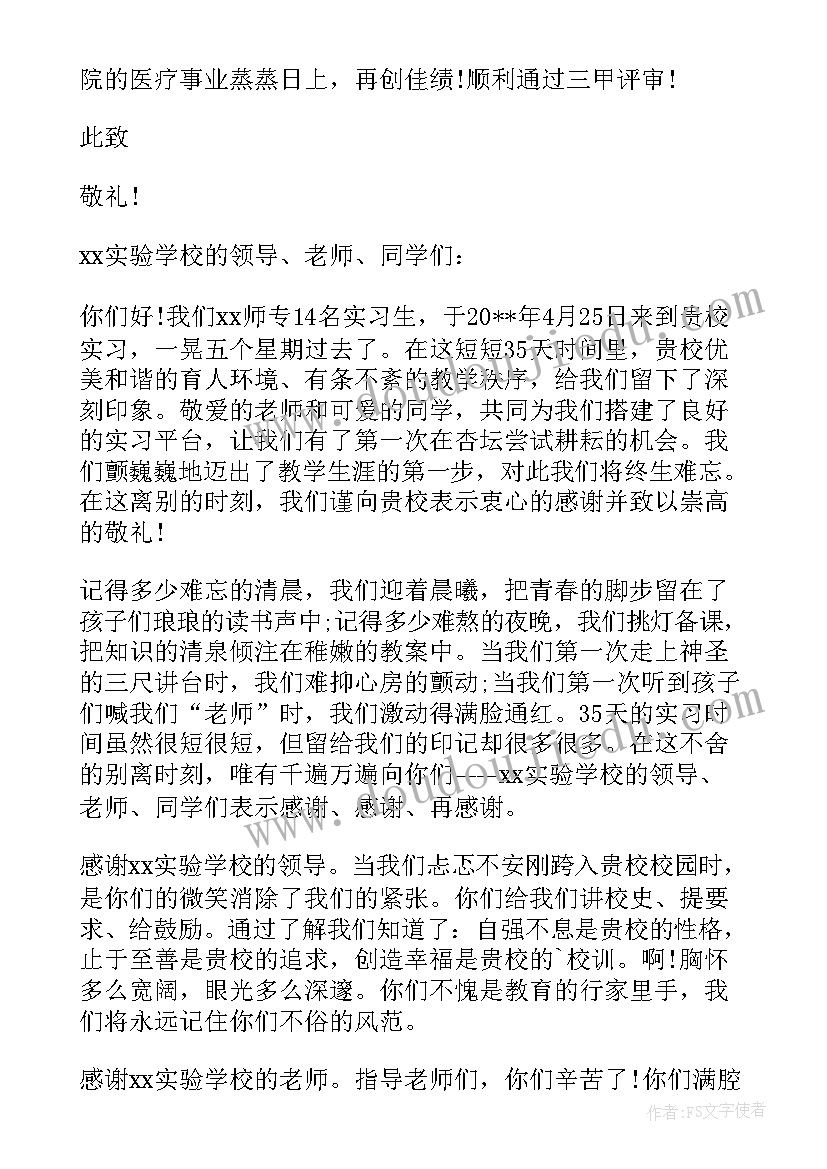 最新实习生的英文单词 实习生的英文感谢信(精选10篇)