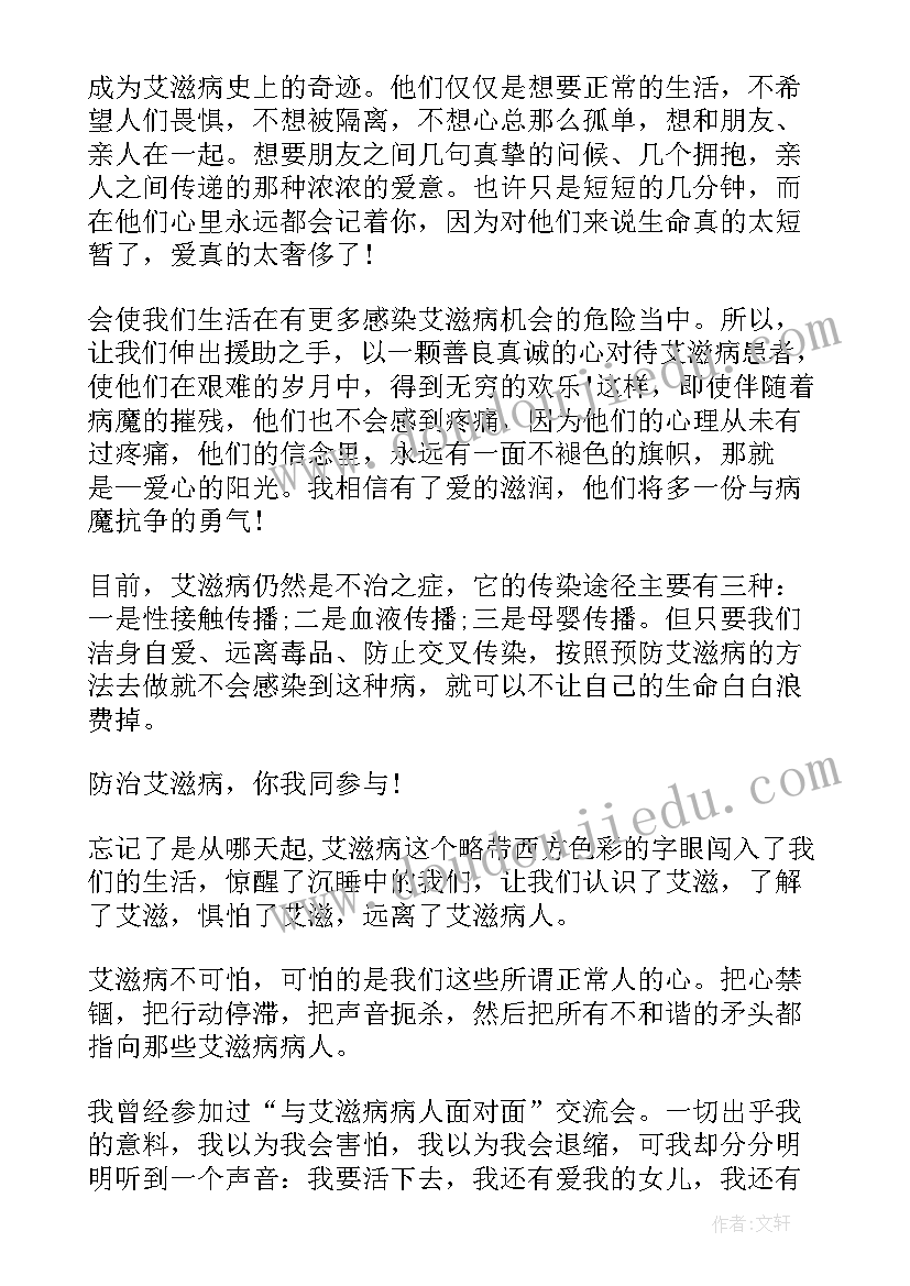 预防艾滋病知识宣传工作简报 预防艾滋病知识宣传演讲稿(汇总6篇)