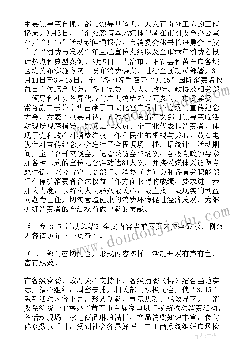 工商活动总结报告(精选8篇)